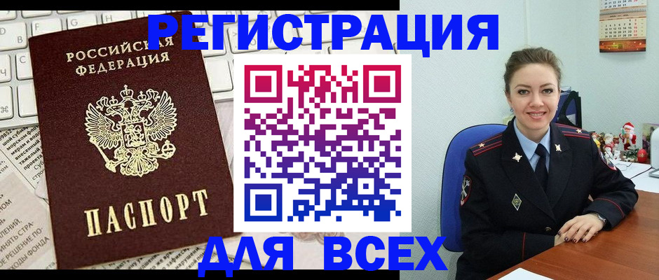 прописка для военкомата в Урайе